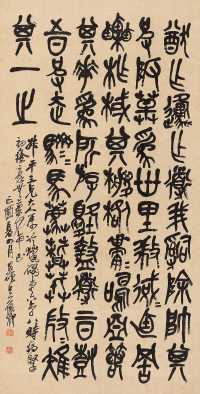 吴昌硕 己酉（1909年）作 临猎碣第六第八 立轴